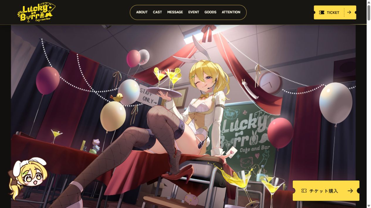 黄白レモ Lucky Burrow イベント特設サイトのトップページ